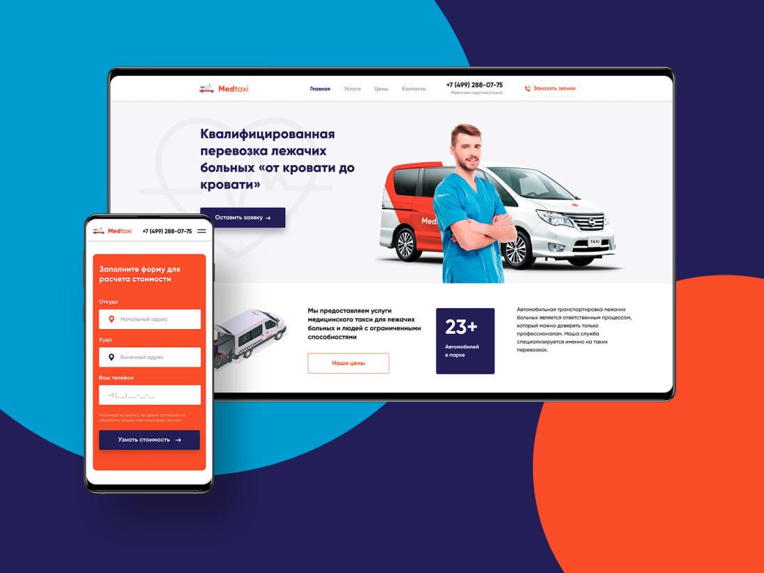 «Медтакси»
